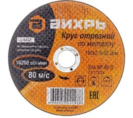 Отрезной абразивный и шлифовальный диск