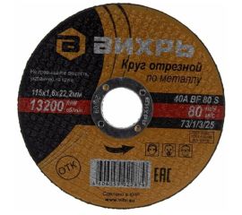 Отрезной абразивный и шлифовальный диск