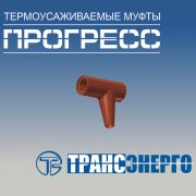 Адаптер РИКС 10-20-150/300 (комлект для 3-х фаз) 10-20 кВ