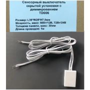 Выключатель сенсорный скрытой установки ДСП TD006 12-24В 60/72Вт
