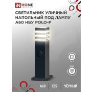 Светильник НБУ POLO-SP600WO-A60-BL E27 IP65 600мм уличный напольн. под лампу A60 с розеткой алюм. черн. IN HOME 4690612051666