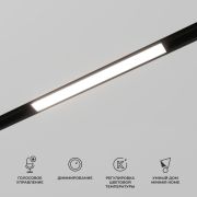 Умный трековый светильник 10W 2700-6500K Dim L01 Slim Magnetic 85076/01