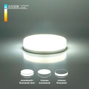 Светодиодная лампа GX53 6W 6500K GX53 три режима работы BLGX5308